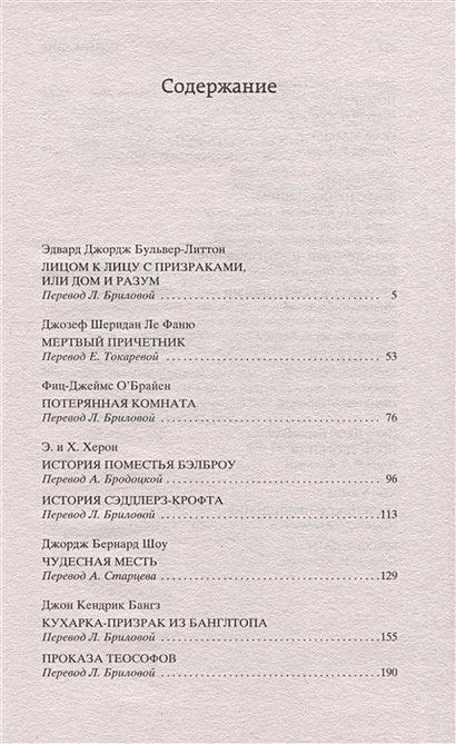 Мистические истории. Дом с привидениями 978-5-389-23255-6 - 0