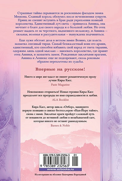 Тысяча ударов сердца 978-5-389-23256-3 - 1