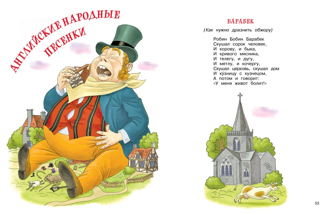 Мойдодыр и Закаляка. Первая книга сказок, стихов и песенок 9785389233201