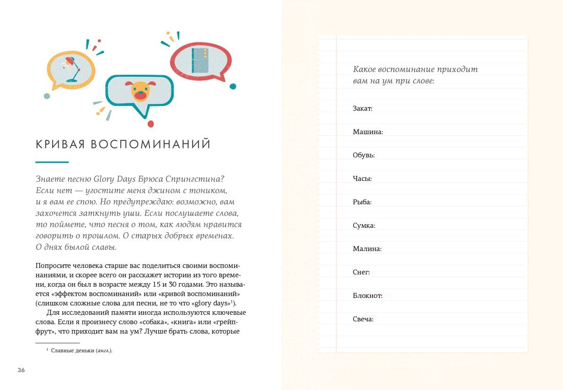 Азбука БизнесПП/Викинг М./Искусство счастливых воспоминаний. Как создать и запомнить лучшие моменты (нов/оф.) 9785389233270