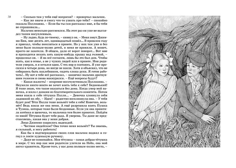 Всё о Поллианне 978-5-389-23492-5 - 9