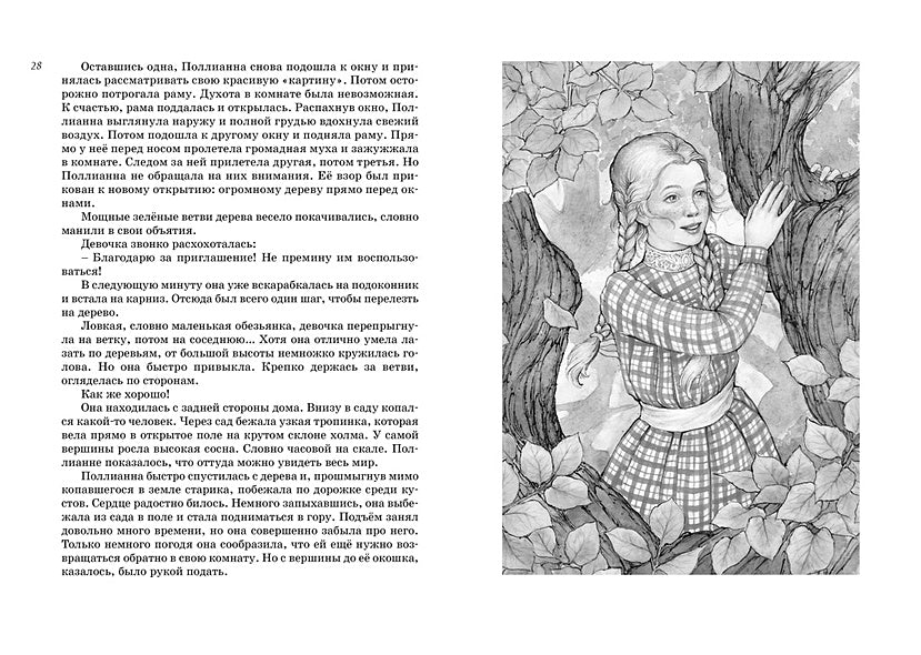 Всё о Поллианне 978-5-389-23492-5 - 6