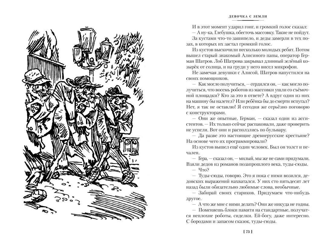 Девочка с Земли. Сто лет тому вперёд. Приключения Алисы 9785389236400