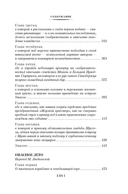 Шляпа Волшебника. Муми-тролли и все-все-все. Книга 1 978-5-389-23642-4 - 9