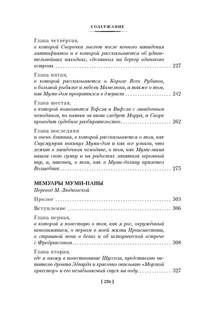 Шляпа Волшебника. Муми-тролли и все-все-все. Книга 1 978-5-389-23642-4 - 8