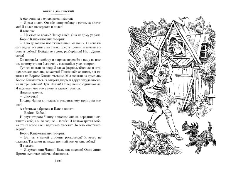 По секрету всему свету. Денискины рассказы 978-5-389-23646-2 - 8