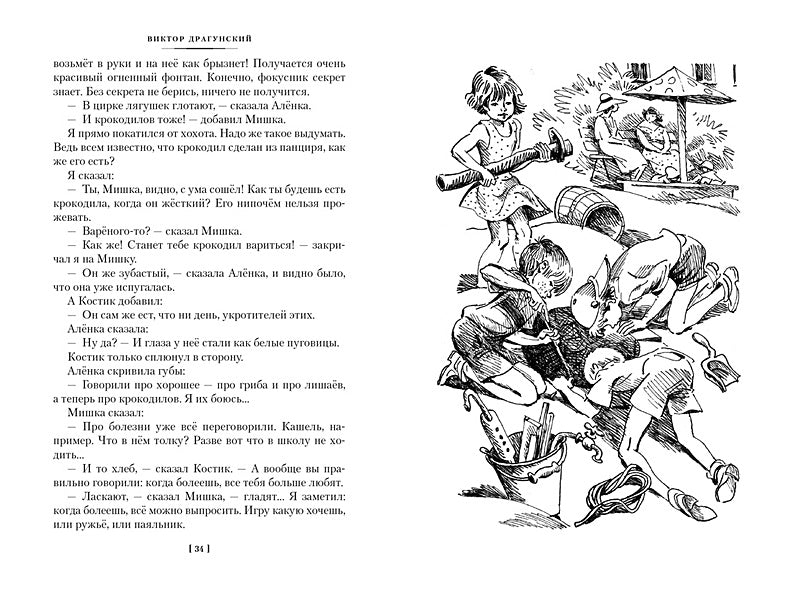 По секрету всему свету. Денискины рассказы 978-5-389-23646-2 - 6