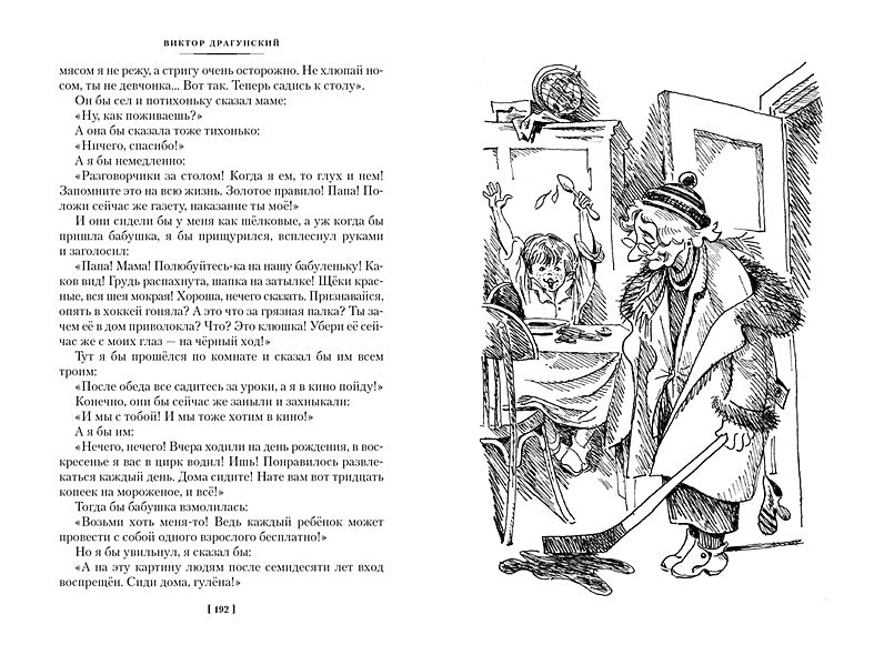 По секрету всему свету. Денискины рассказы 978-5-389-23646-2 - 9