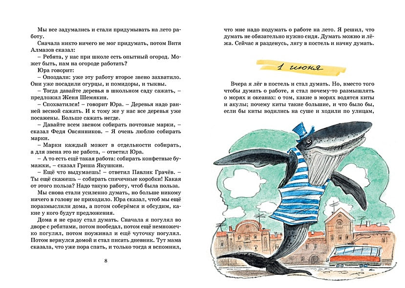 Дневник Коли Синицына (илл. Челака) 978-5-389-23690-5 - 6