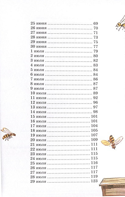 Дневник Коли Синицына (илл. Челака) 978-5-389-23690-5 - 0