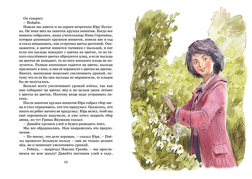 Дневник Коли Синицына (илл. Челака) 978-5-389-23690-5 - 5