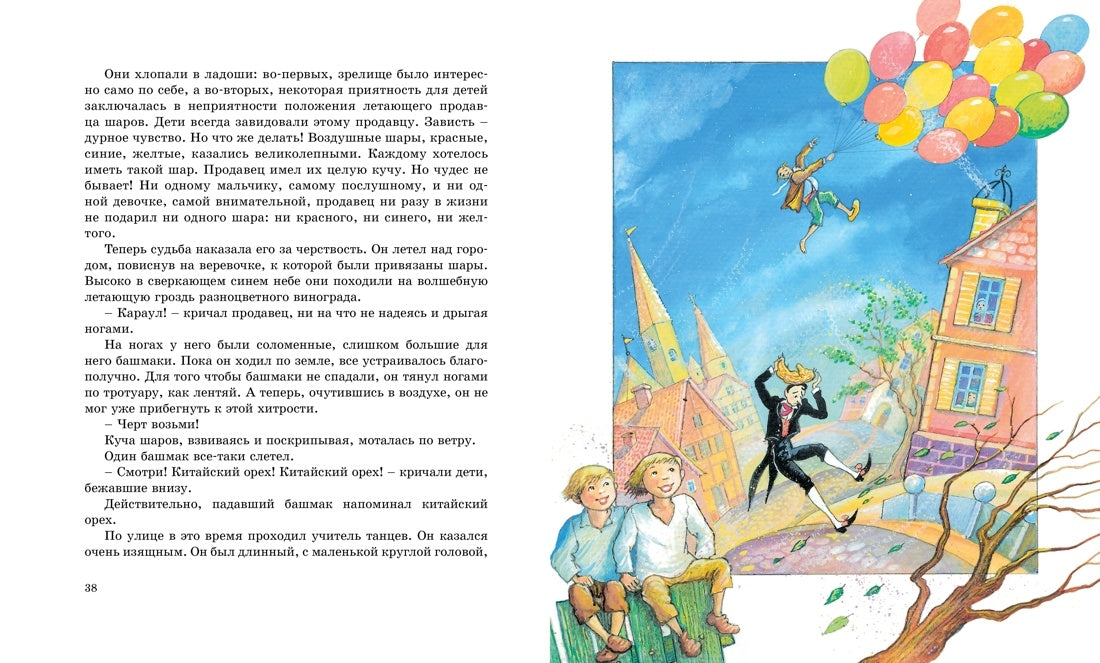 Три толстяка: роман для детей 9785389236912