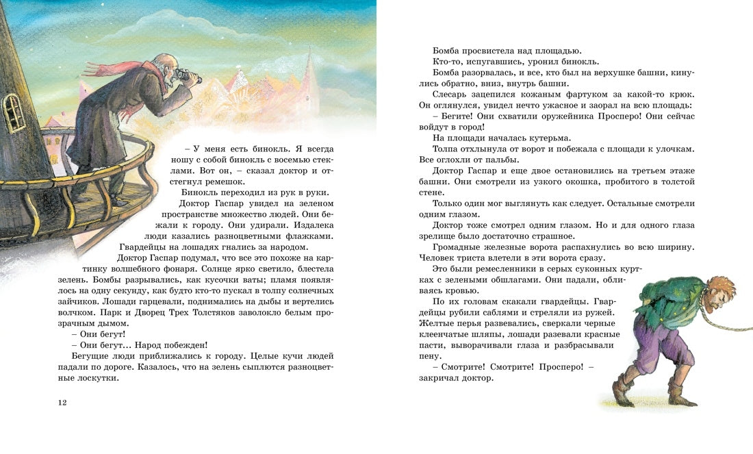 Три толстяка: роман для детей 9785389236912