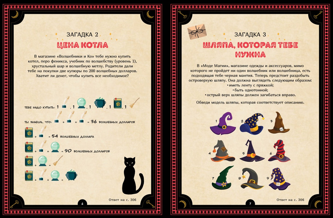 Большая книга загадок для начинающих волшебников 978-5-389-23768-1 - 1