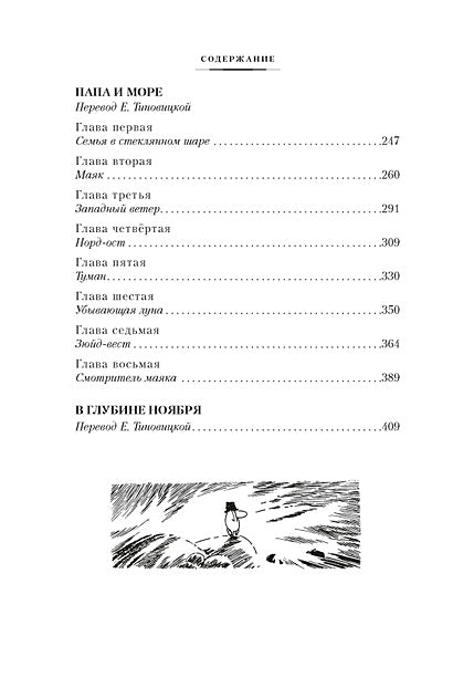 Возвращение домой. Муми-тролли и все-все-все. Книга 2 978-5-389-23797-1 - 2