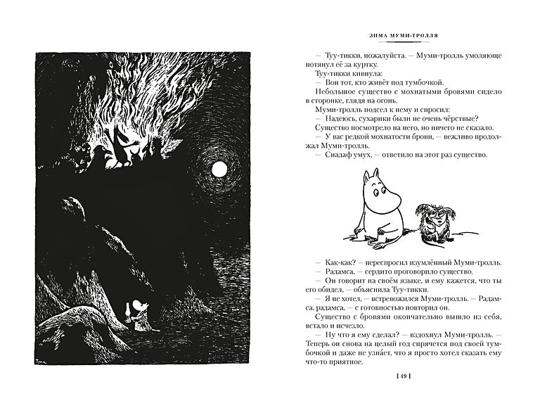 Возвращение домой. Муми-тролли и все-все-все. Книга 2 978-5-389-23797-1 - 10