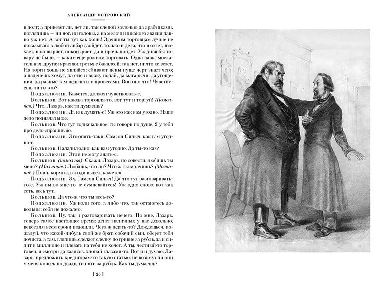 Гроза. Бесприданница. Бедность не порок (с илл.) 978-5-389-23846-6 - 3