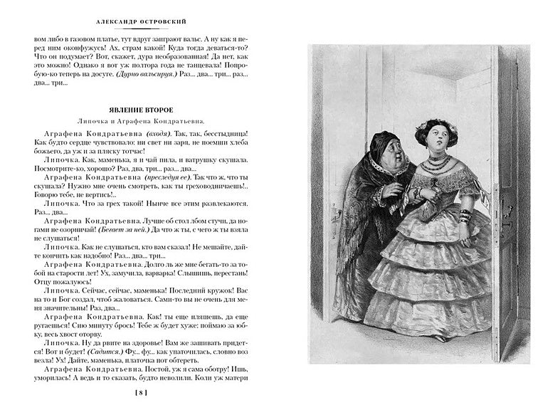 Гроза. Бесприданница. Бедность не порок (с илл.) 978-5-389-23846-6 - 2