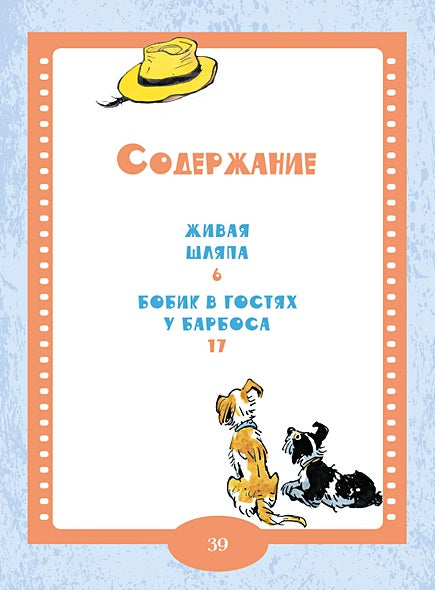 Живая шляпа: рассказы 978-5-389-24098-8 - 2