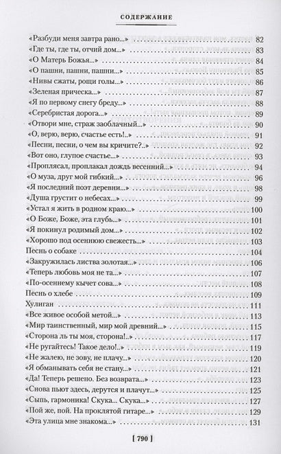 «Мне осталась одна забава...» Стихотворения, поэмы, проза. Полное собрание сочинений 978-5-389-24102-2 - 9