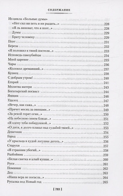 «Мне осталась одна забава...» Стихотворения, поэмы, проза. Полное собрание сочинений 978-5-389-24102-2 - 5
