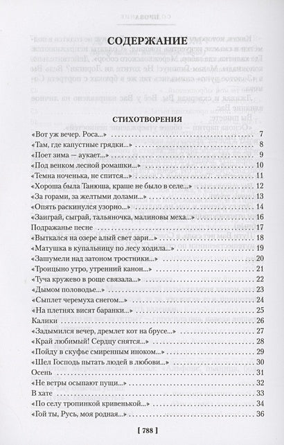 «Мне осталась одна забава...» Стихотворения, поэмы, проза. Полное собрание сочинений 978-5-389-24102-2 - 6