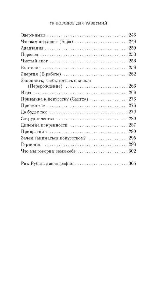 Из ничего: искусство создавать искусство null - 3