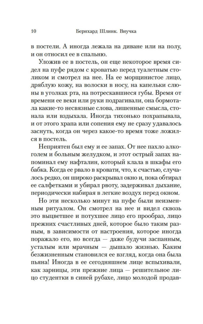 Внучка 978-5-389-24133-6 - 1