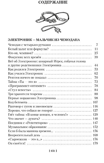 Приключения Электроника (илл. Е. Мигунова) 978-5-389-24136-7 - 1