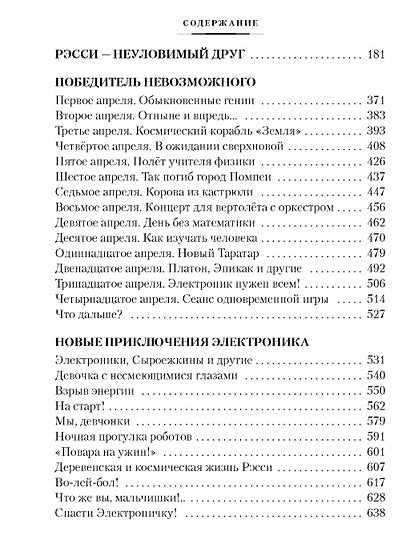 Приключения Электроника (илл. Е. Мигунова) 978-5-389-24136-7 - 2