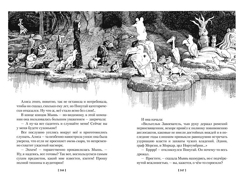 Алиса в Стране чудес. Алиса в Зазеркалье 978-5-389-24382-8 - 3