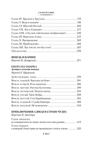 Алиса в Стране чудес. Алиса в Зазеркалье 978-5-389-24382-8 - 8