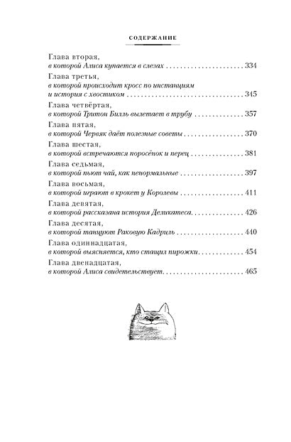 Алиса в Стране чудес. Алиса в Зазеркалье 978-5-389-24382-8 - 9