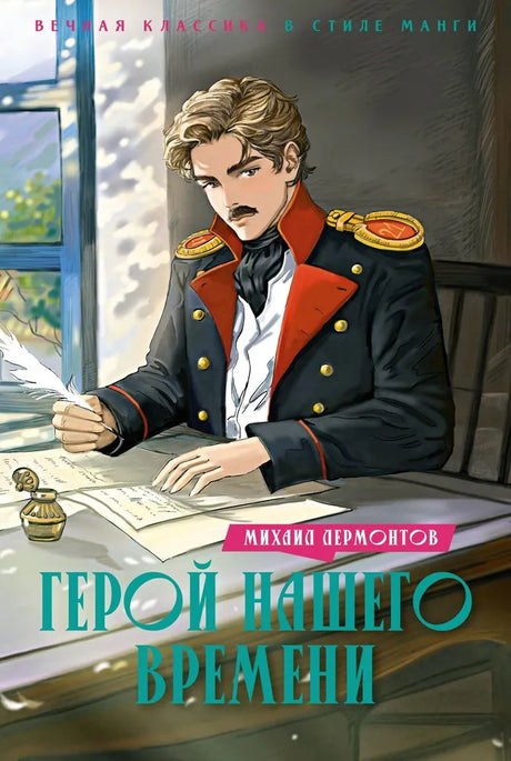 Герой нашего времени null - 0