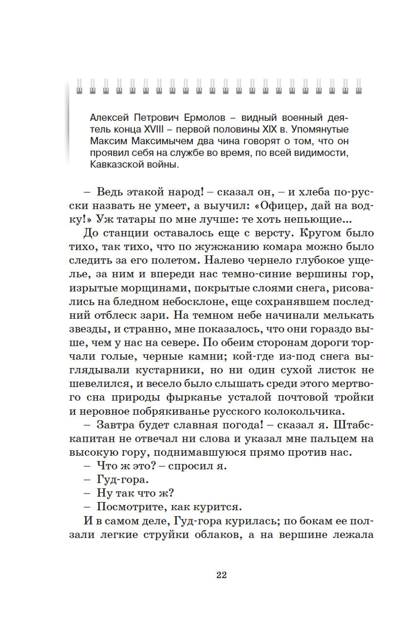 Герой нашего времени null - 20