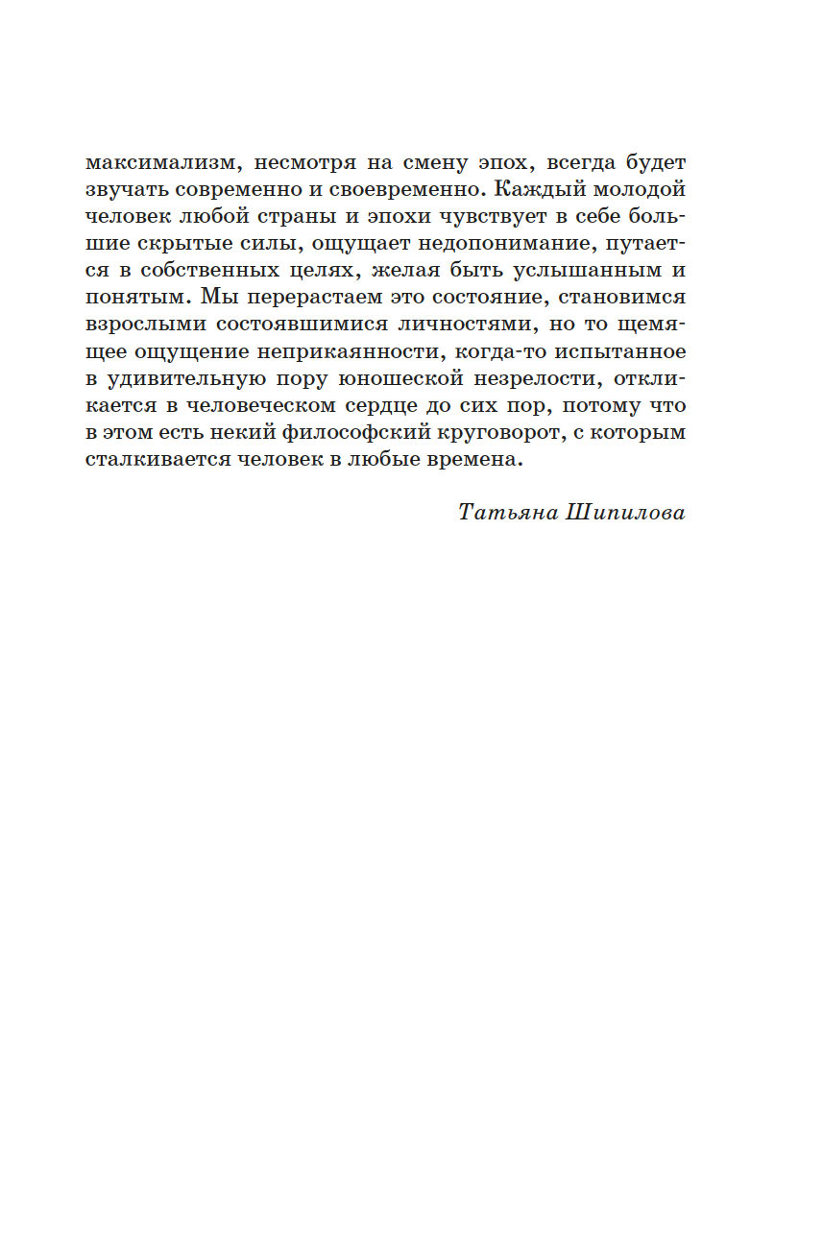 Герой нашего времени null - 9