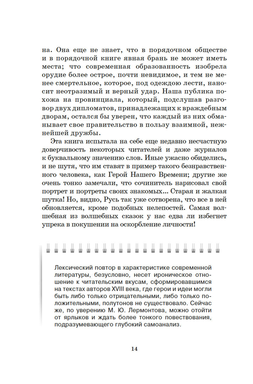 Герой нашего времени null - 13