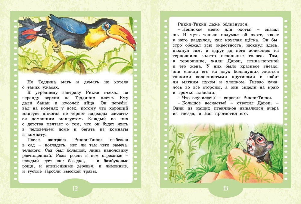 Рикки-Тикки-Тави 9785389244245