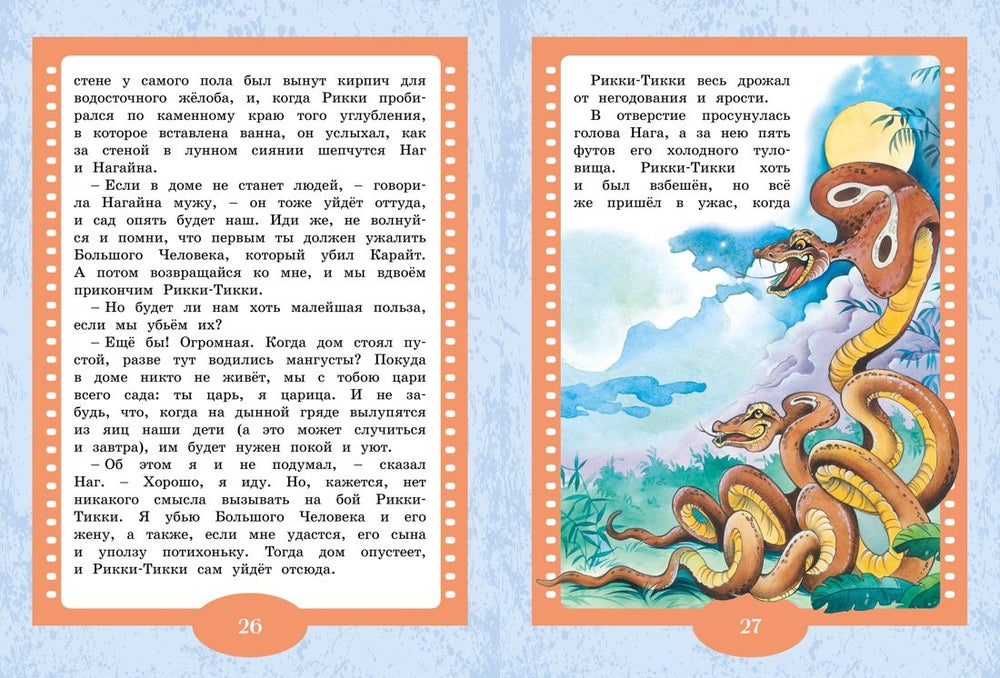 Рикки-Тикки-Тави 9785389244245