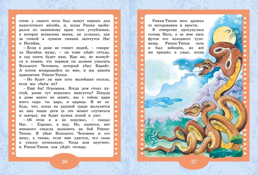 Рикки-Тикки-Тави 9785389244245