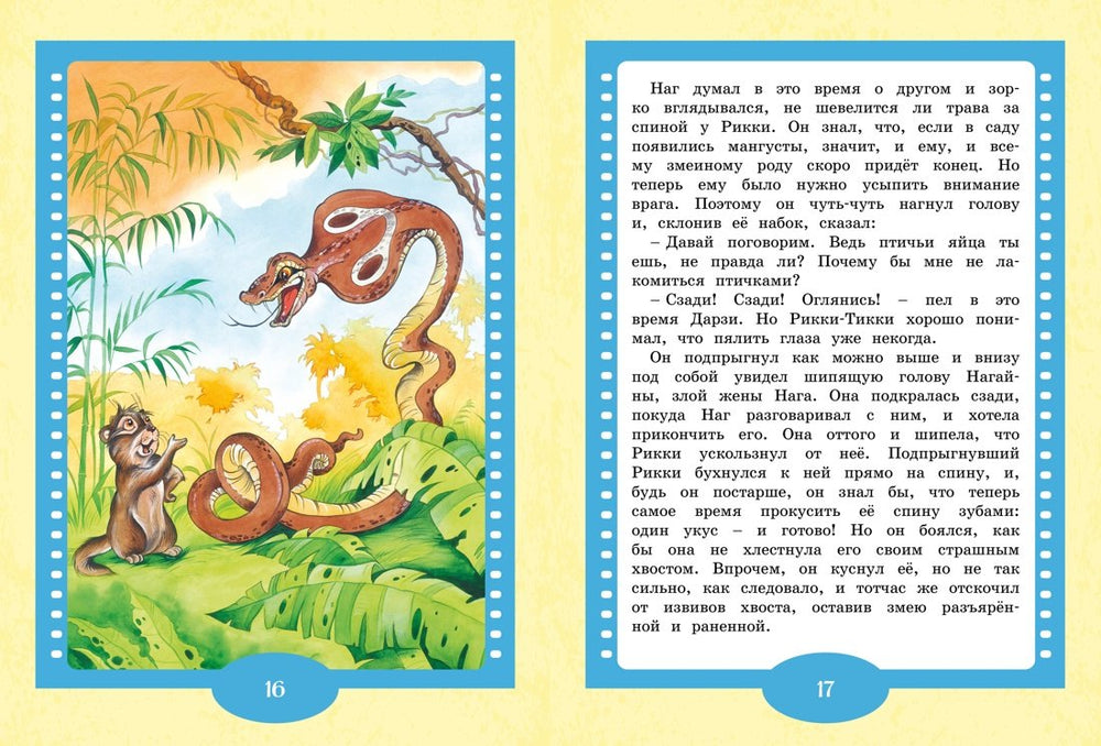 Рикки-Тикки-Тави 9785389244245