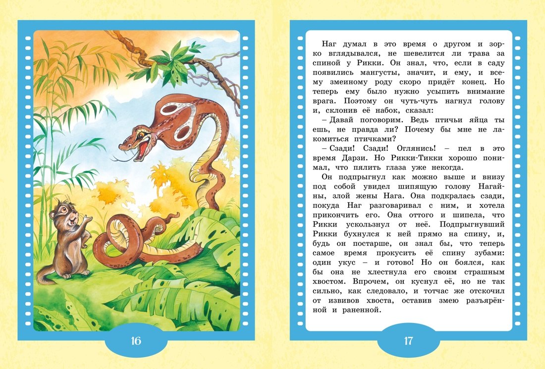 Рикки-Тикки-Тави 9785389244245