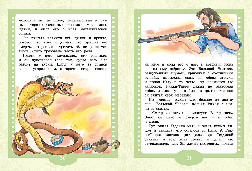 Рикки-Тикки-Тави 978-5-389-24424-5 - 1