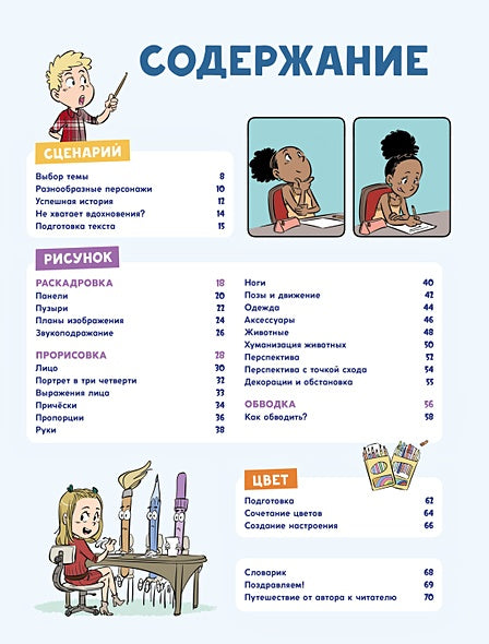 Комикс. Все этапы создания шедевра 978-5-389-24680-5 - 1