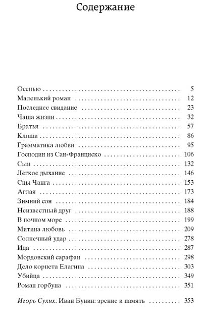 Митина любовь 978-5-389-24741-3 - 0