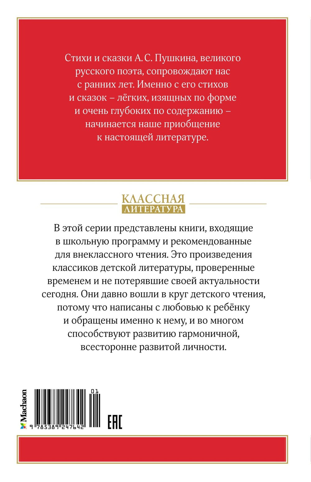 Стихи и сказки 9785389247642