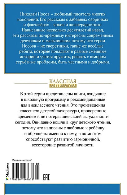 Мишкина каша. Рассказы 978-5-389-24767-3 - 0