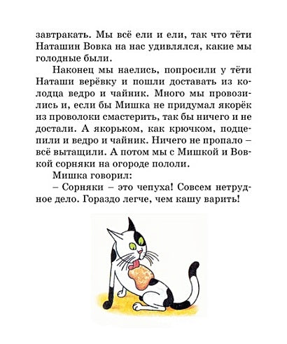 Мишкина каша. Рассказы 978-5-389-24767-3 - 4