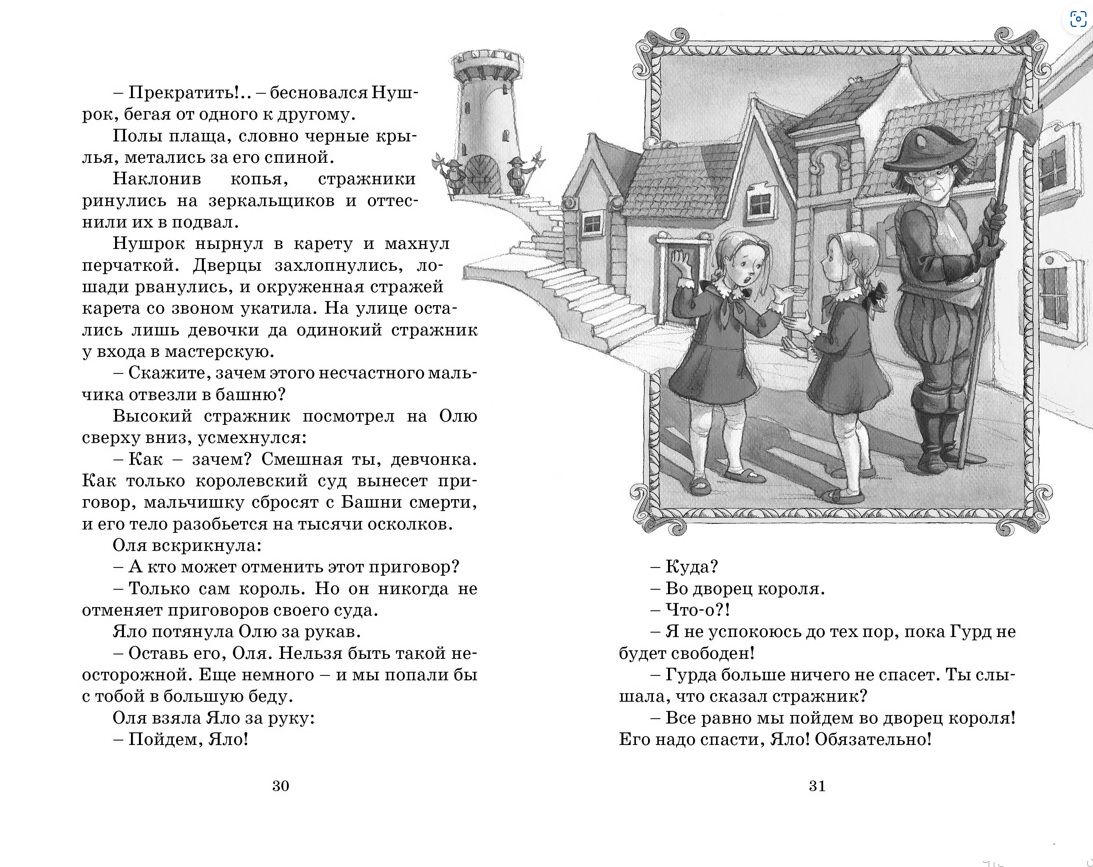 Королевство кривых зеркал 9785389247703