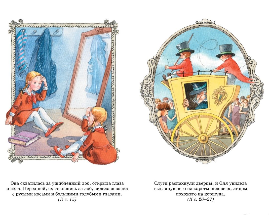 Королевство кривых зеркал 9785389247703